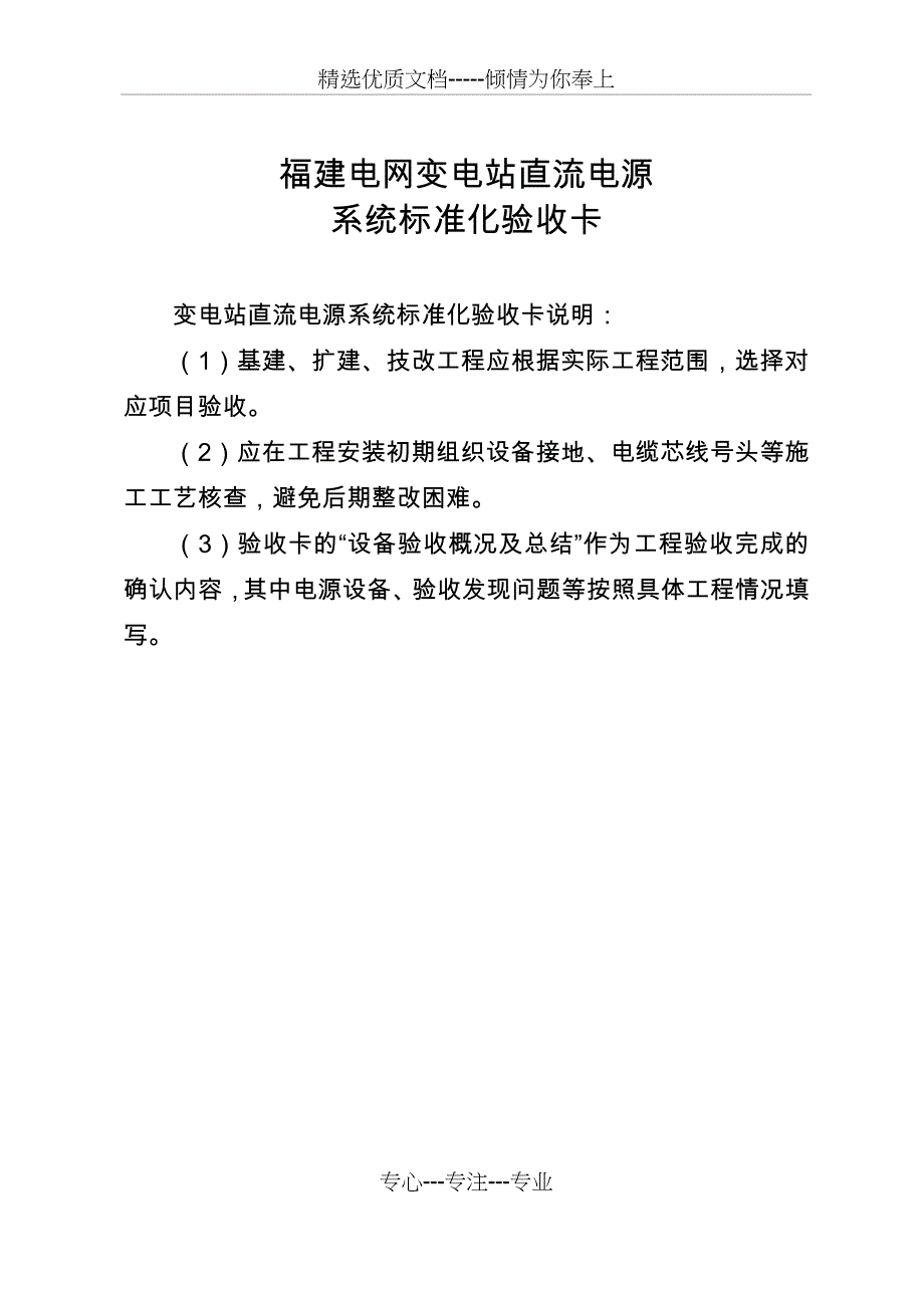 电网变电站直流电源系统标准化验收卡_第1页