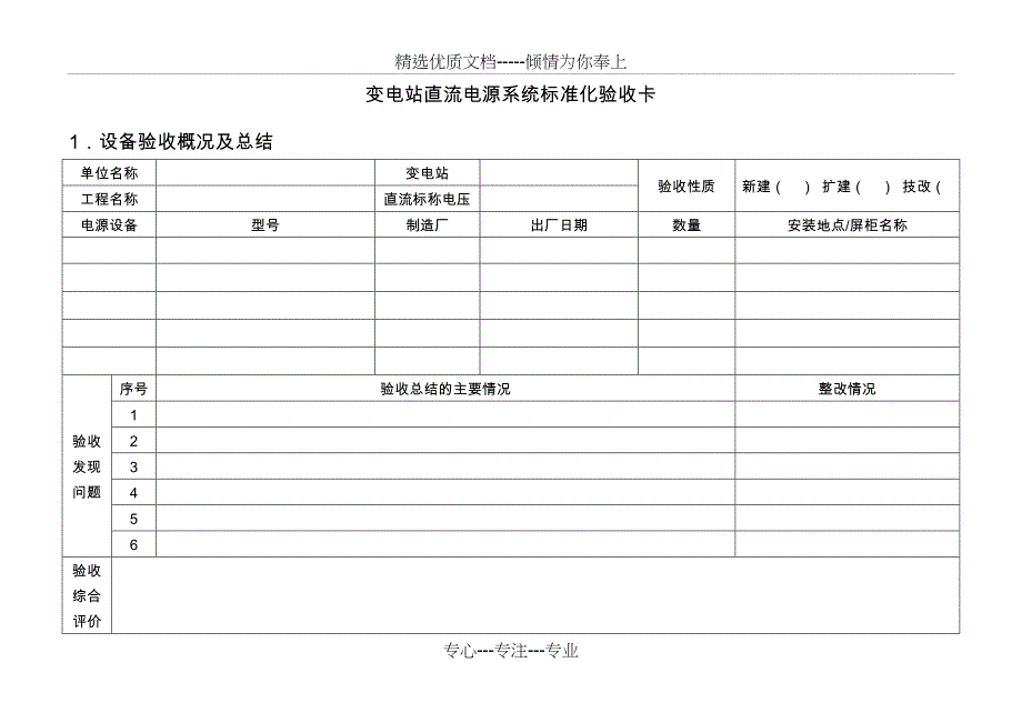 电网变电站直流电源系统标准化验收卡_第2页