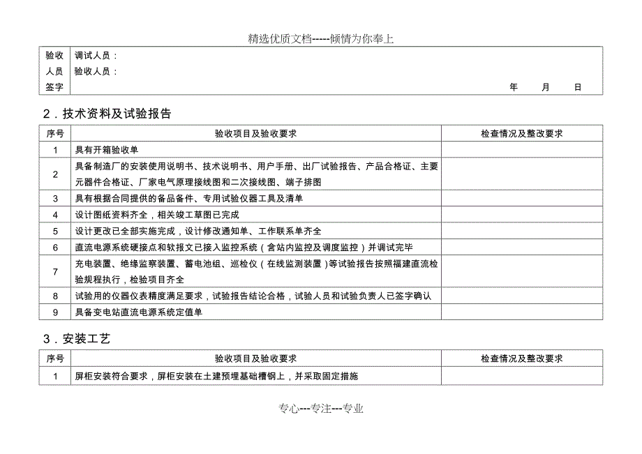 电网变电站直流电源系统标准化验收卡_第3页