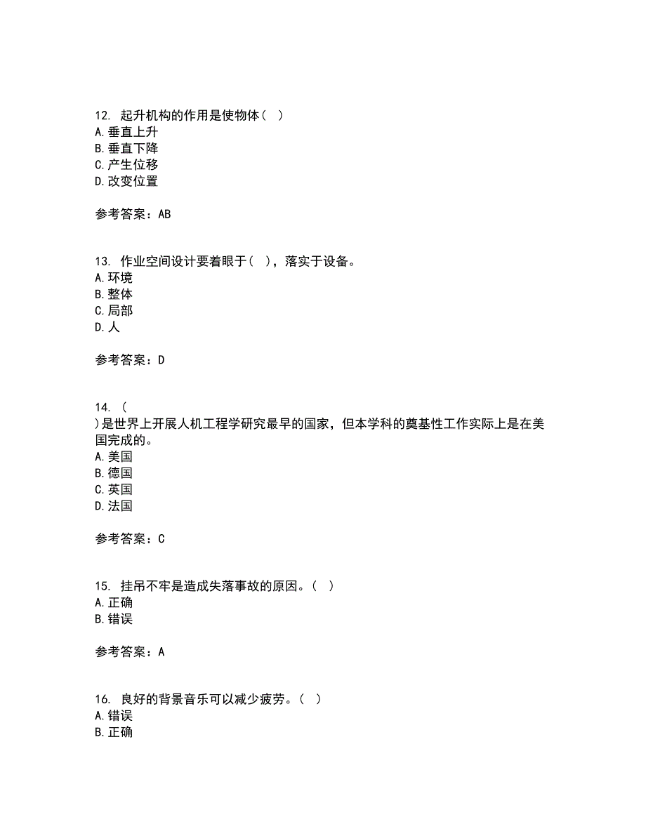 中国石油大学华东21春《安全人机工程》离线作业2参考答案67_第3页