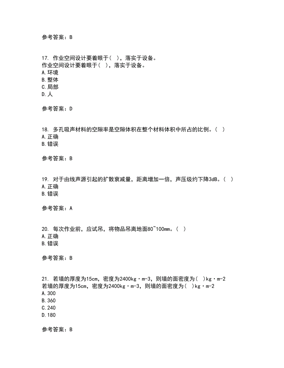 中国石油大学华东21春《安全人机工程》离线作业2参考答案67_第4页