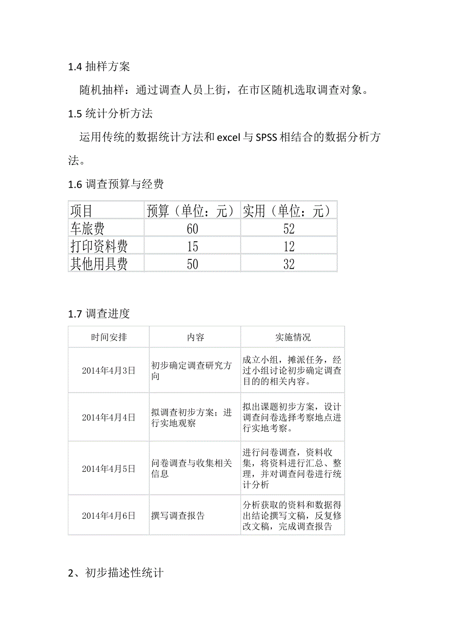 钻戒市场调查报告_第2页