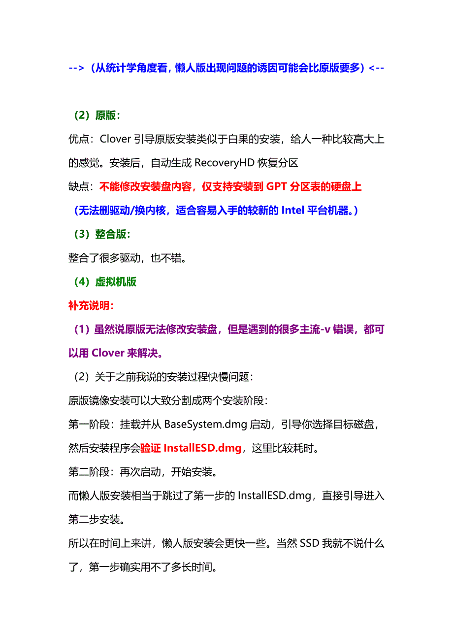 黑苹果安装小白须知_第2页