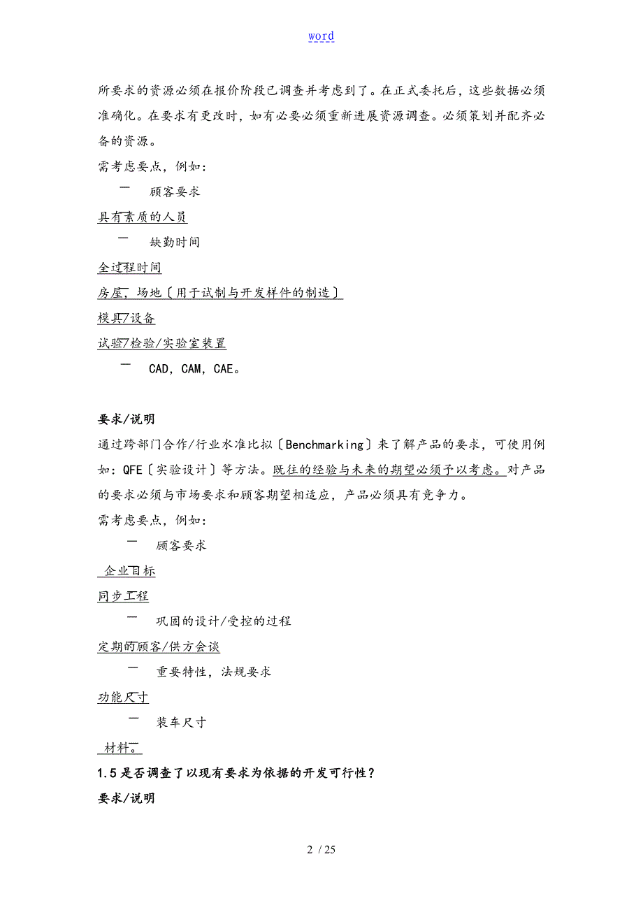 VDA6.3实用标准化_第2页