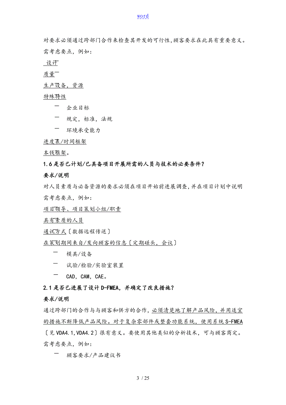 VDA6.3实用标准化_第3页