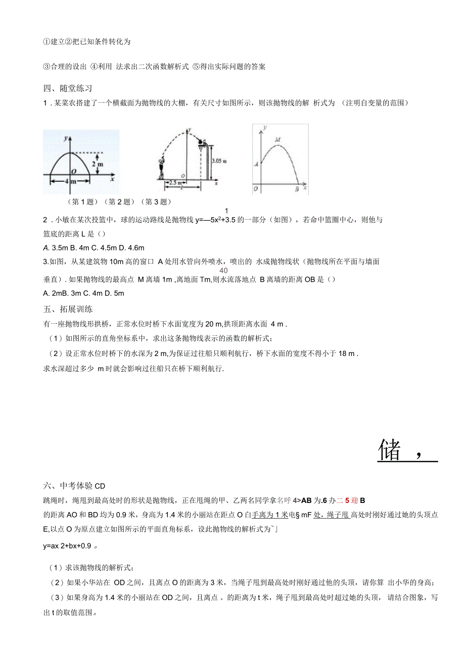 实际问题与二次函数(抛物线模型)_第2页