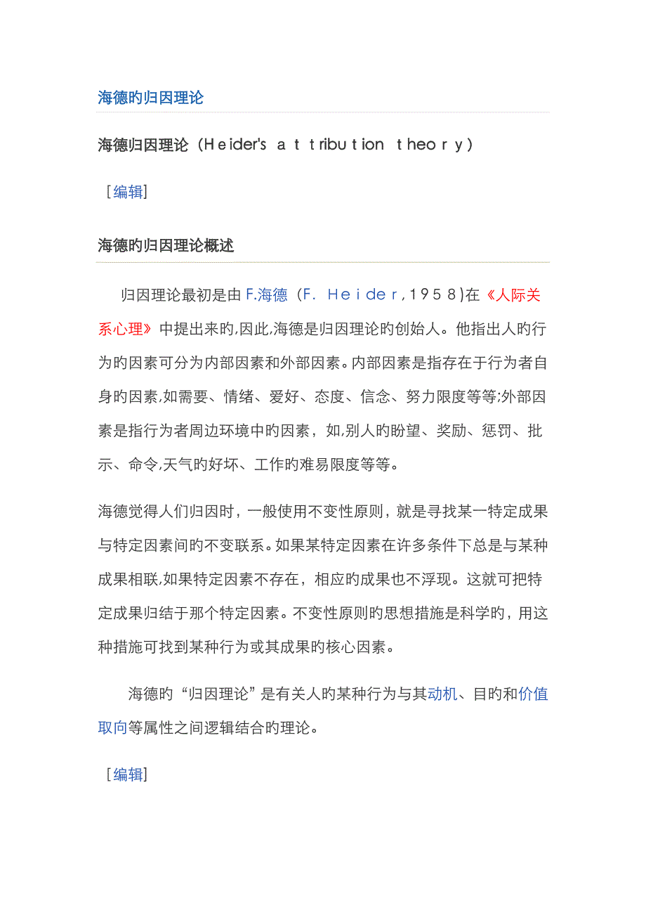 海德的归因理论_第1页