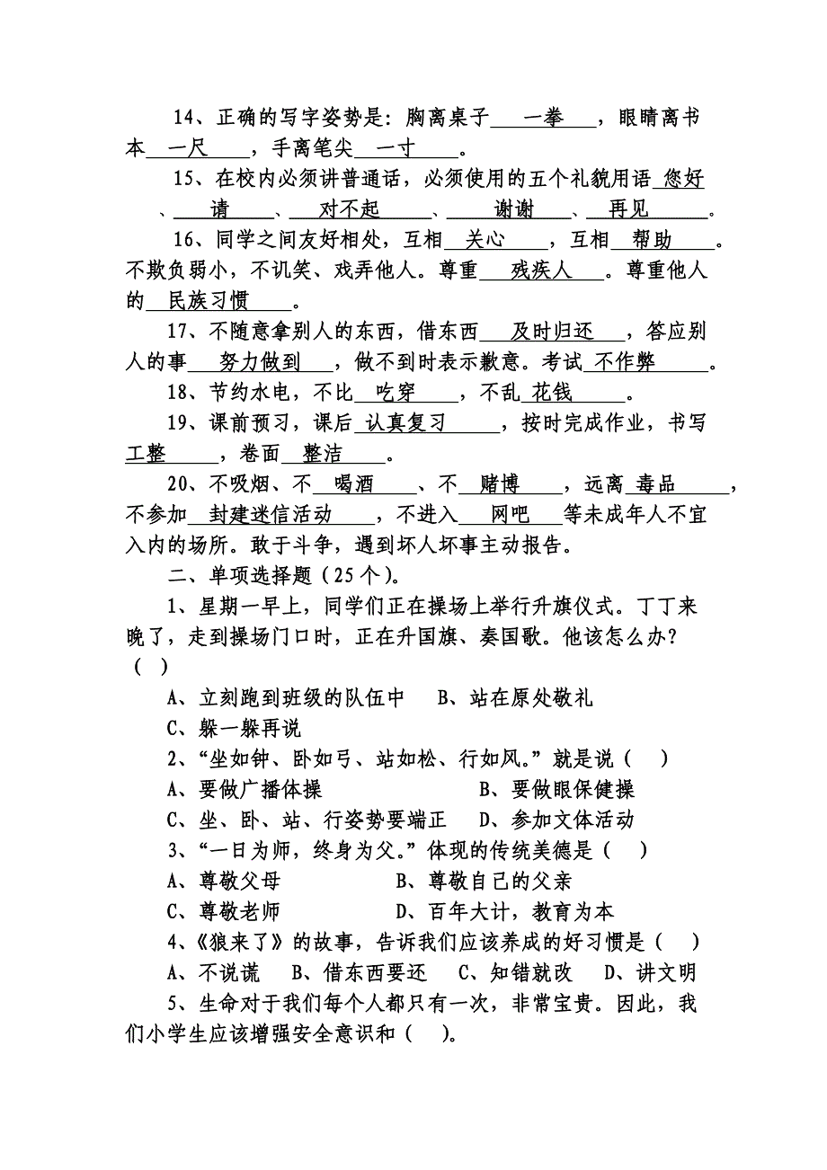 《小学生日常行为规范》试题库_第2页