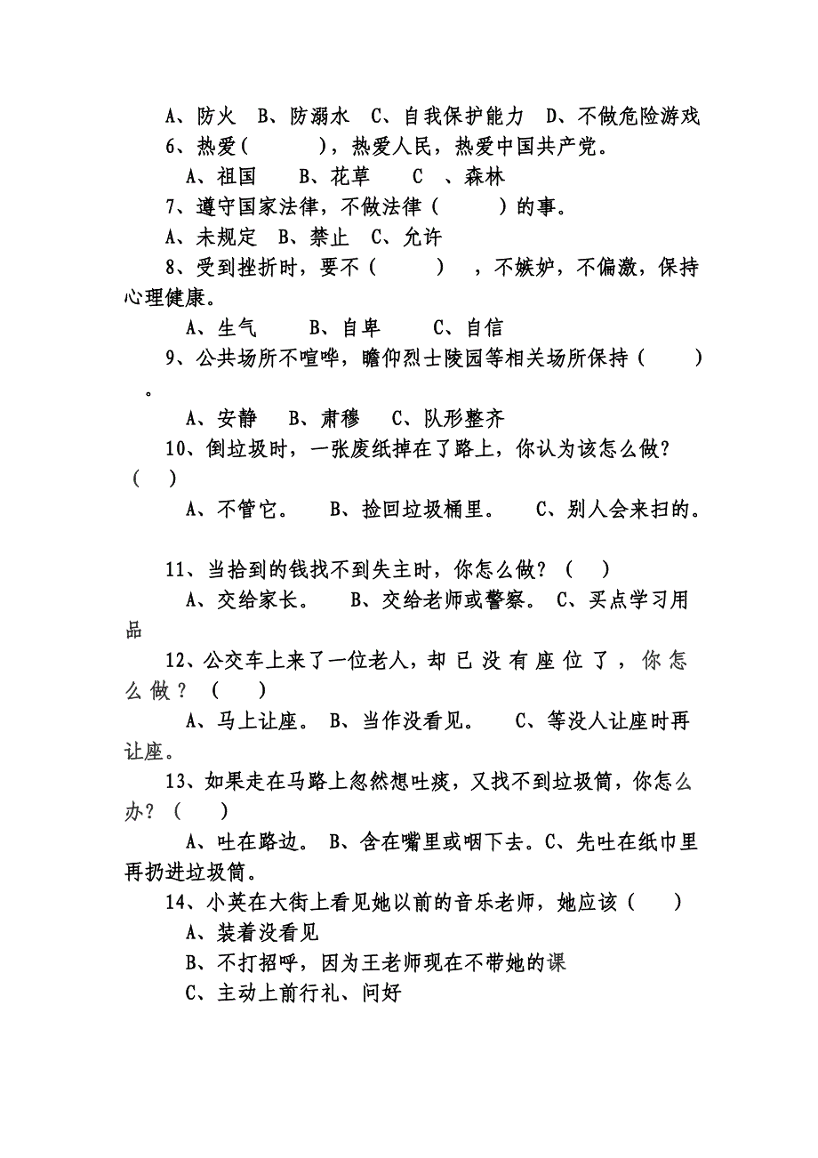 《小学生日常行为规范》试题库_第3页