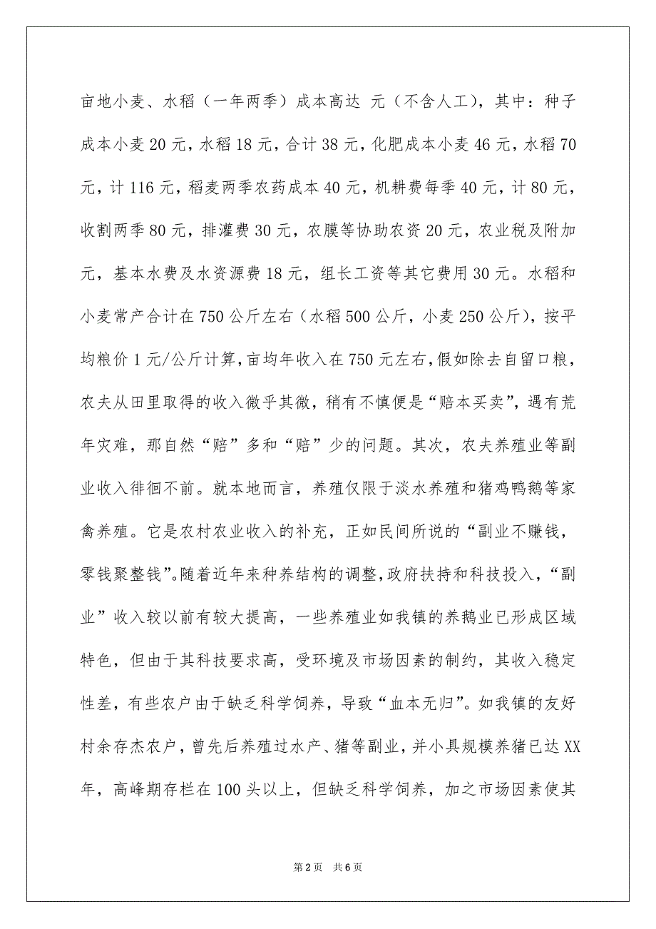 农民收入的现状分析成因及增收采取的措施_第2页