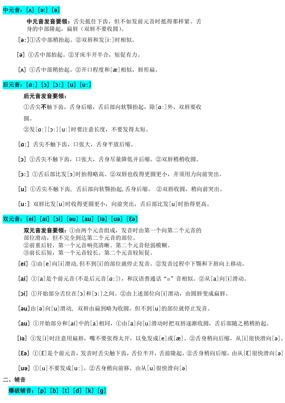 48个英语音标发音表及口型_第2页