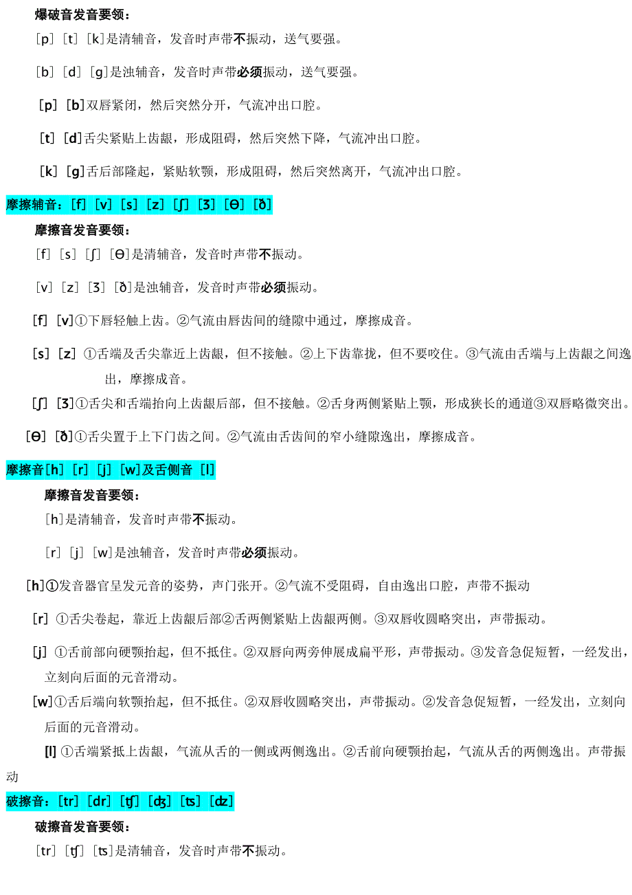 48个英语音标发音表及口型_第3页