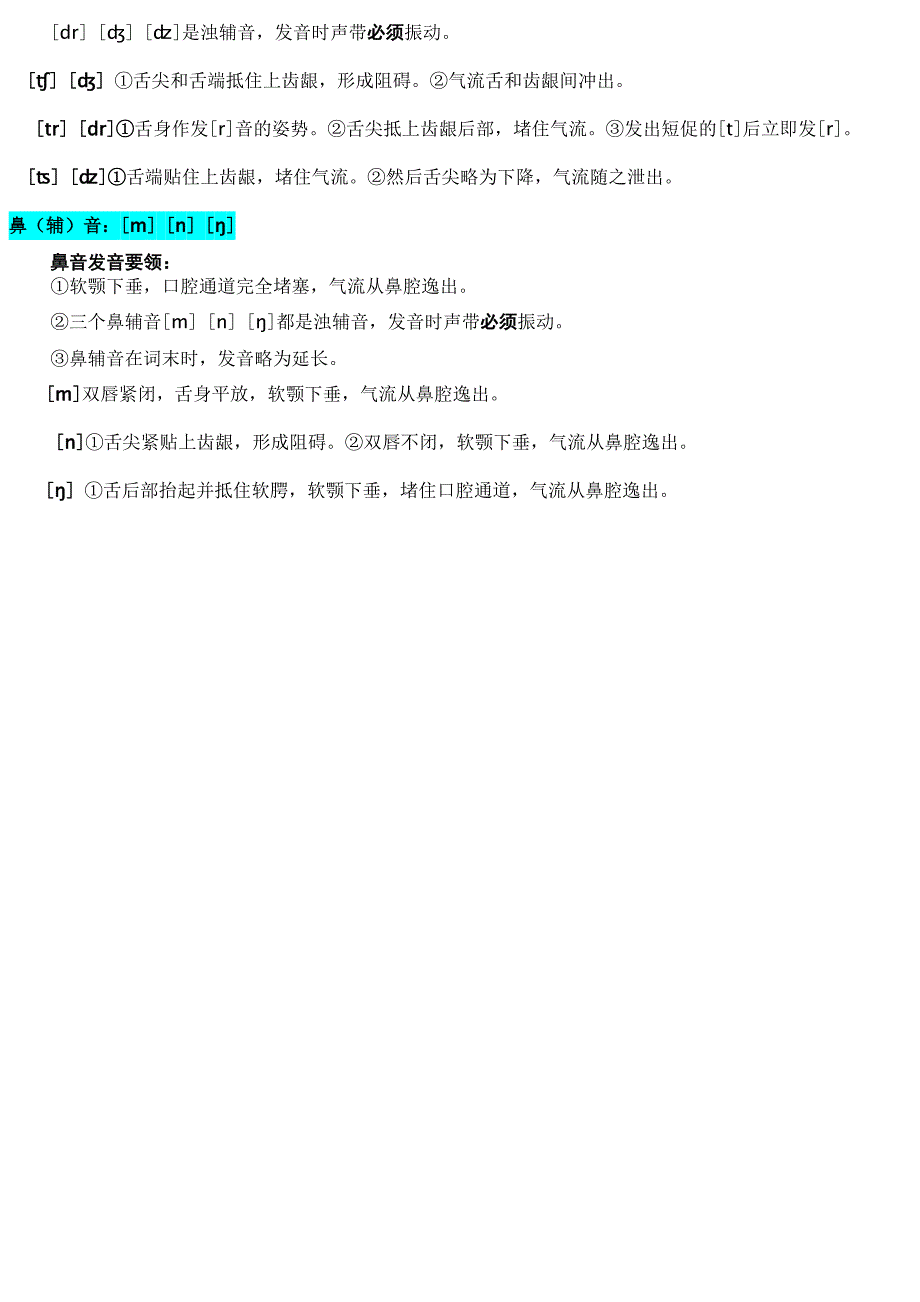 48个英语音标发音表及口型_第4页