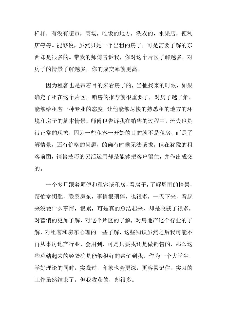 2022总结实习报告模板集锦八篇【模板】_第2页