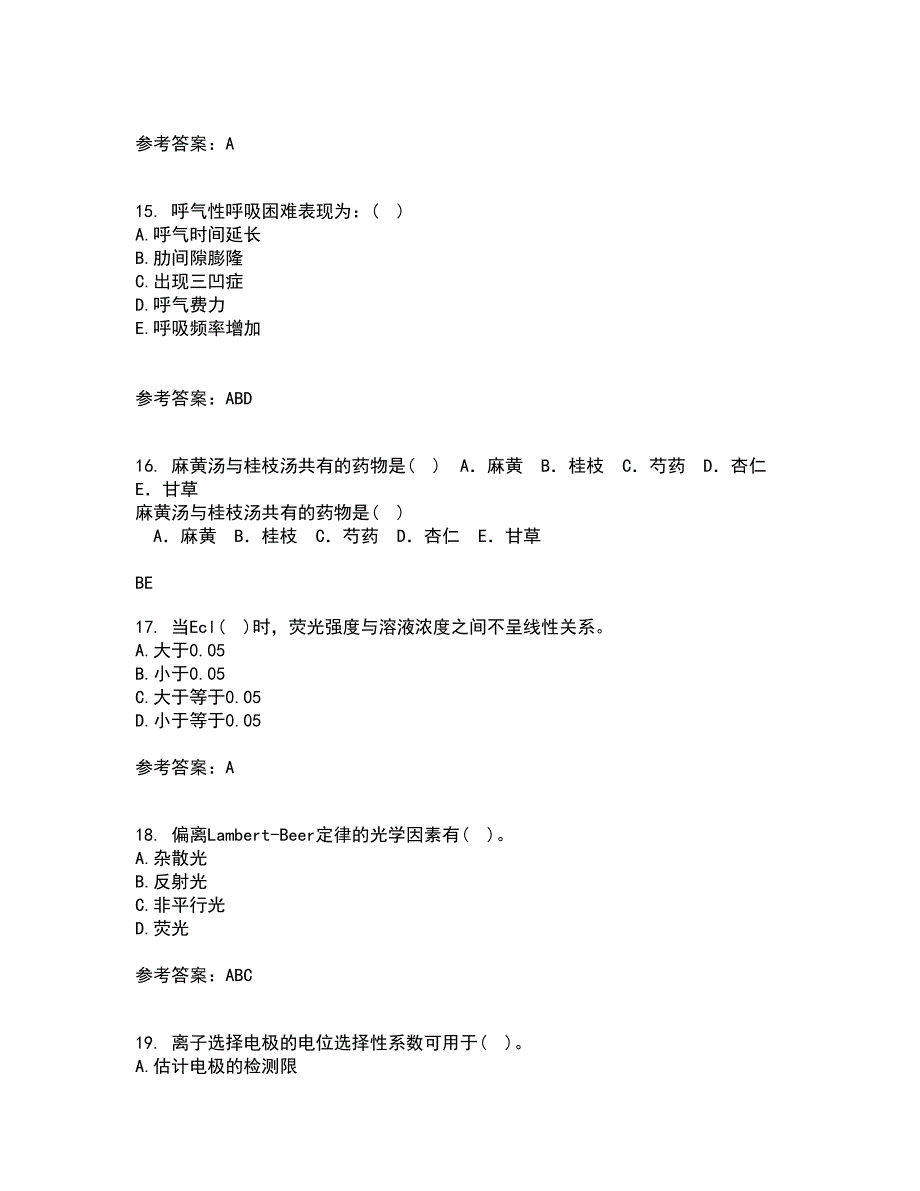 东北师范大学21春《仪器分析》在线作业二满分答案13_第4页