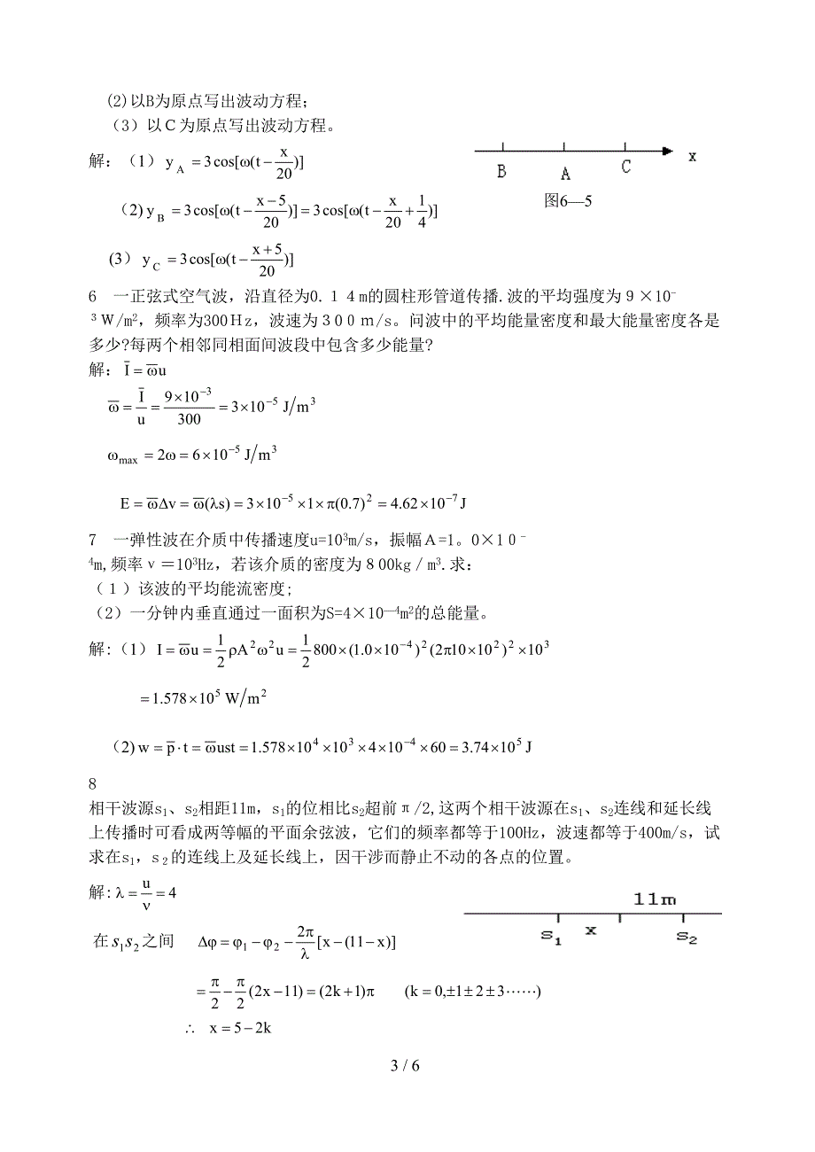 华东理工大学大物第五章答案 波动_第3页