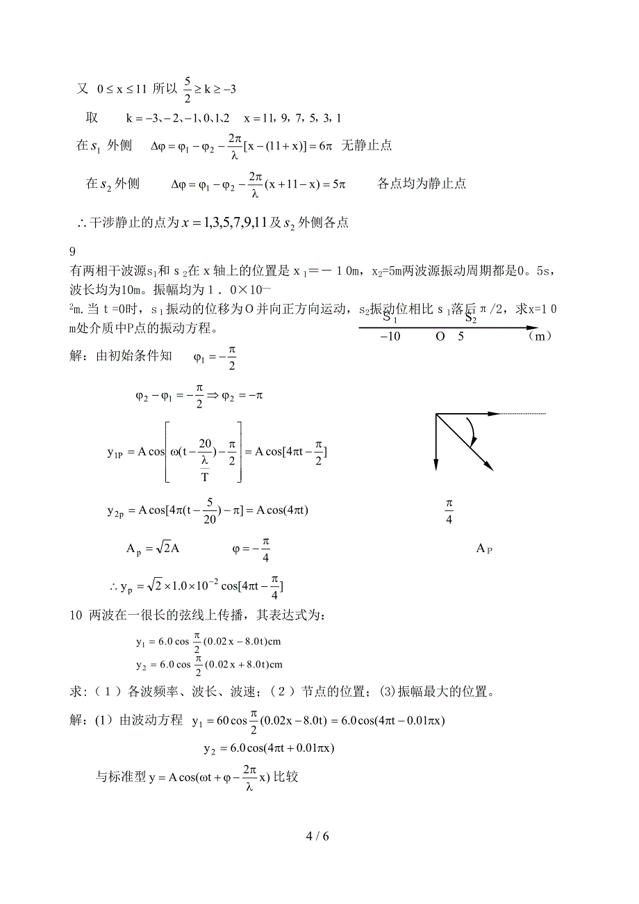 华东理工大学大物第五章答案 波动_第4页