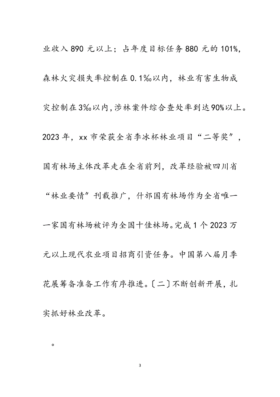 林业局党委书记、局长2023年个人述职述廉述法报告.docx_第3页