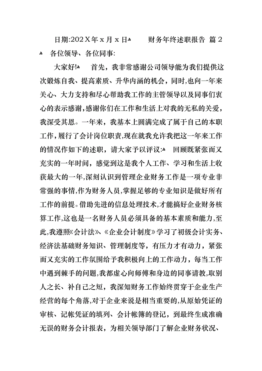 财务年终述职报告集合十篇_第4页