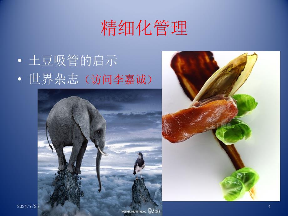 精细化管理.ppt_第4页