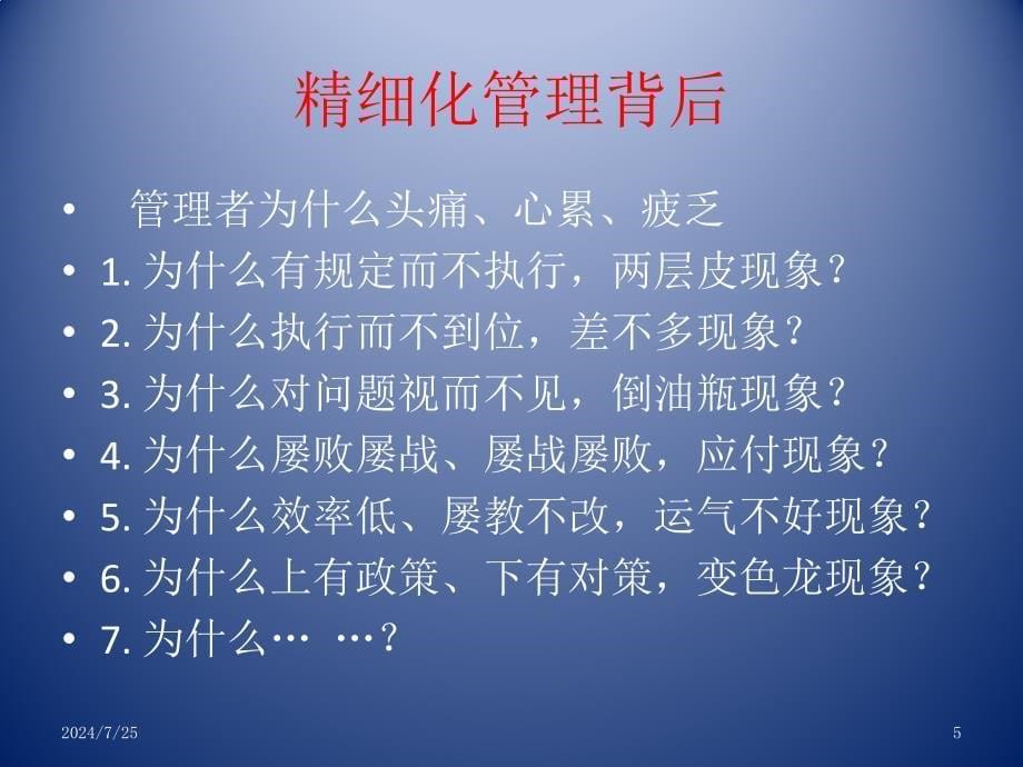 精细化管理.ppt_第5页