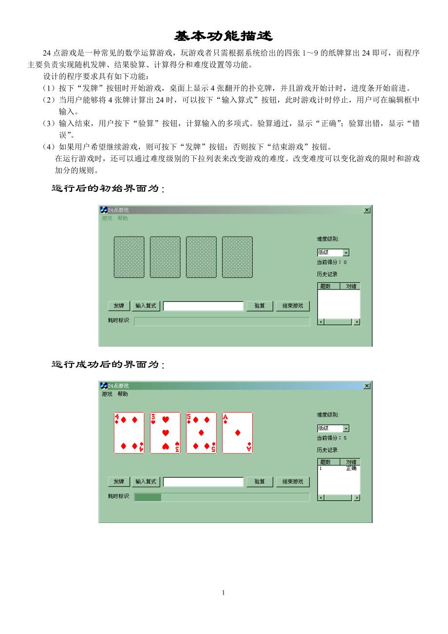 24点游戏设计报告_第1页