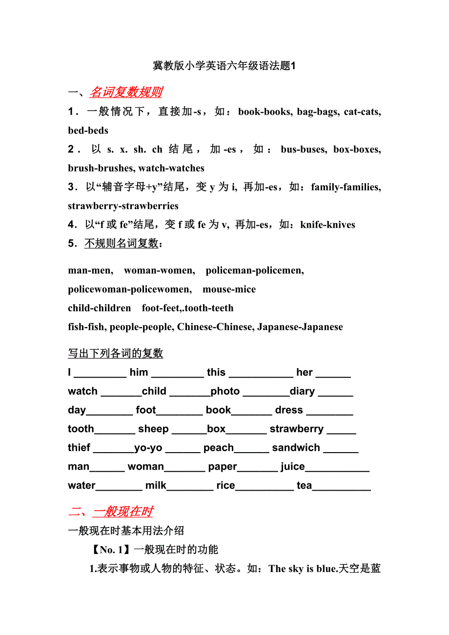 冀教版小学英语六年级语法题四_第1页