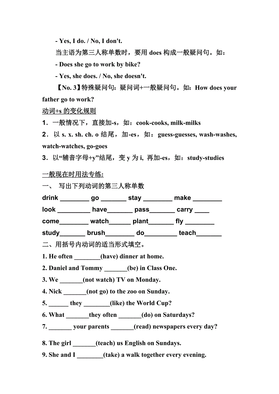 冀教版小学英语六年级语法题四_第3页