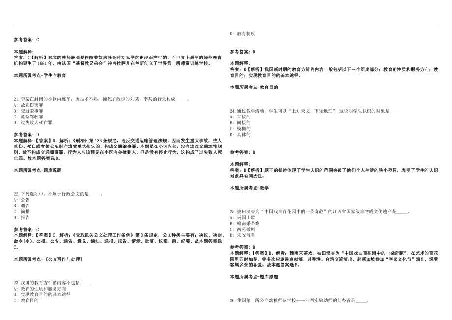 2022年11月天津市培杰中学高中化学教师公开招聘历年高频考点试题答案解析_第5页