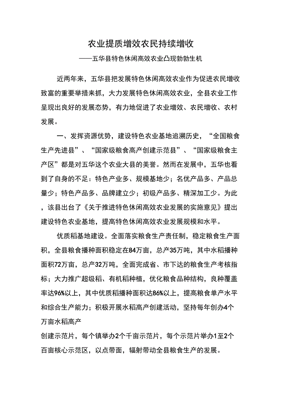 农业提质增效农民持续增收_第1页