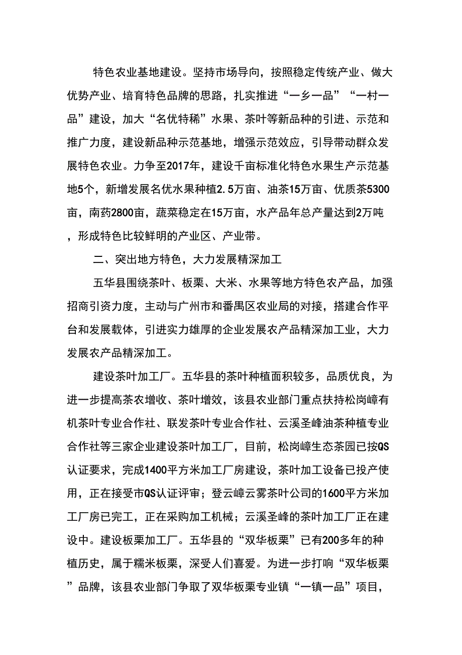 农业提质增效农民持续增收_第2页