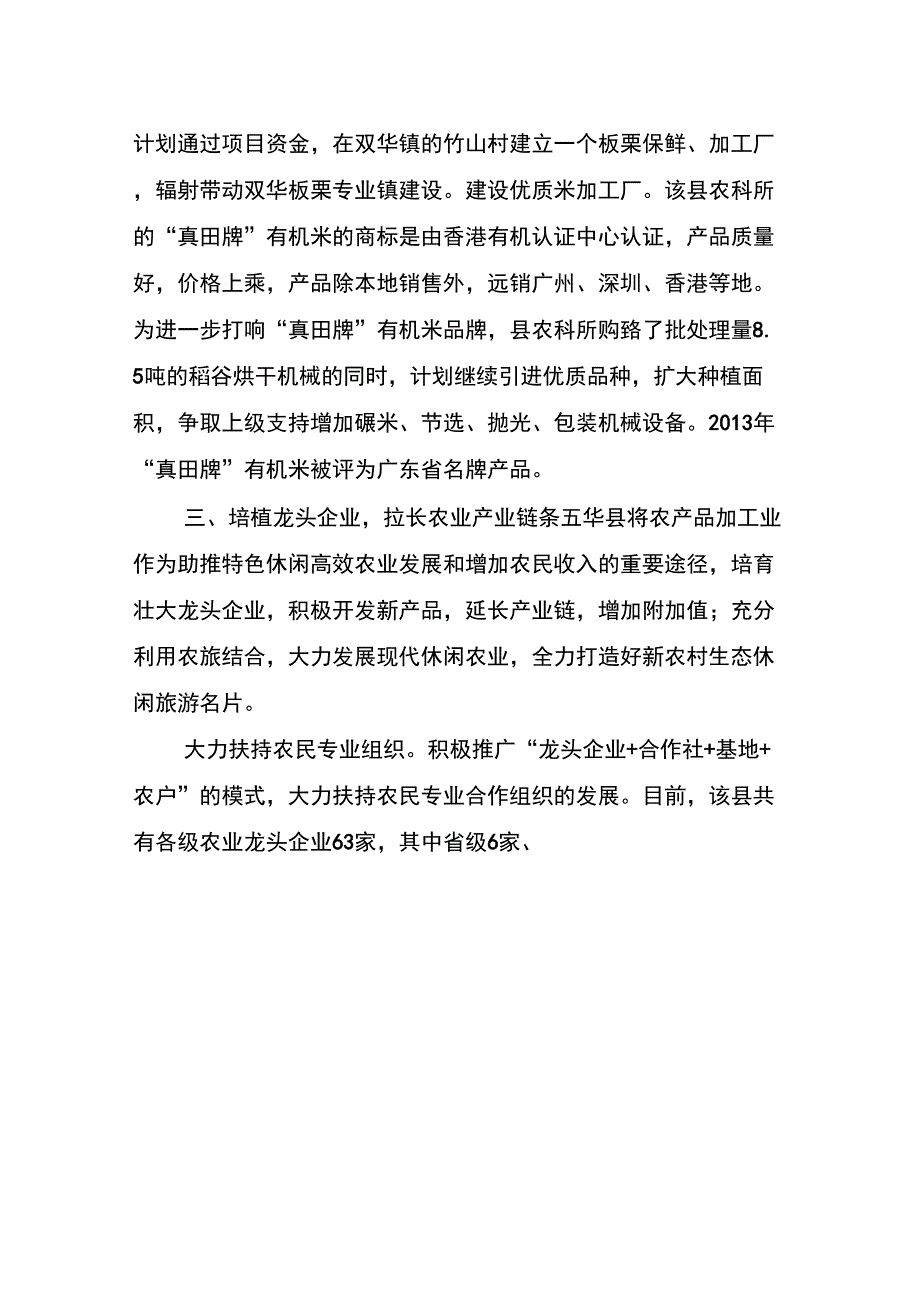 农业提质增效农民持续增收_第3页