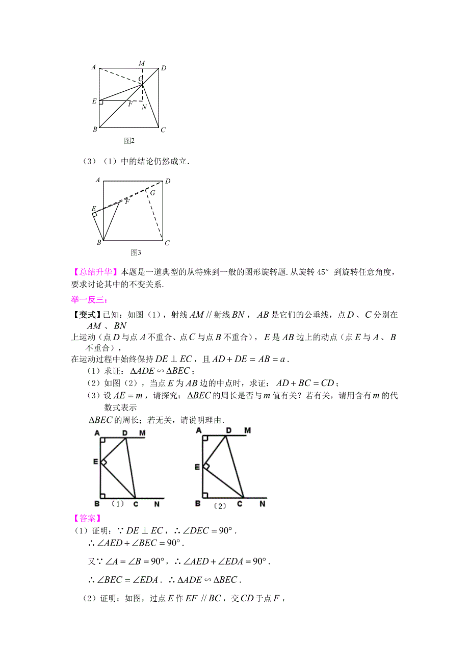 最新中考数学名师点拨：几何综合问题知识讲解提高及答案_第3页