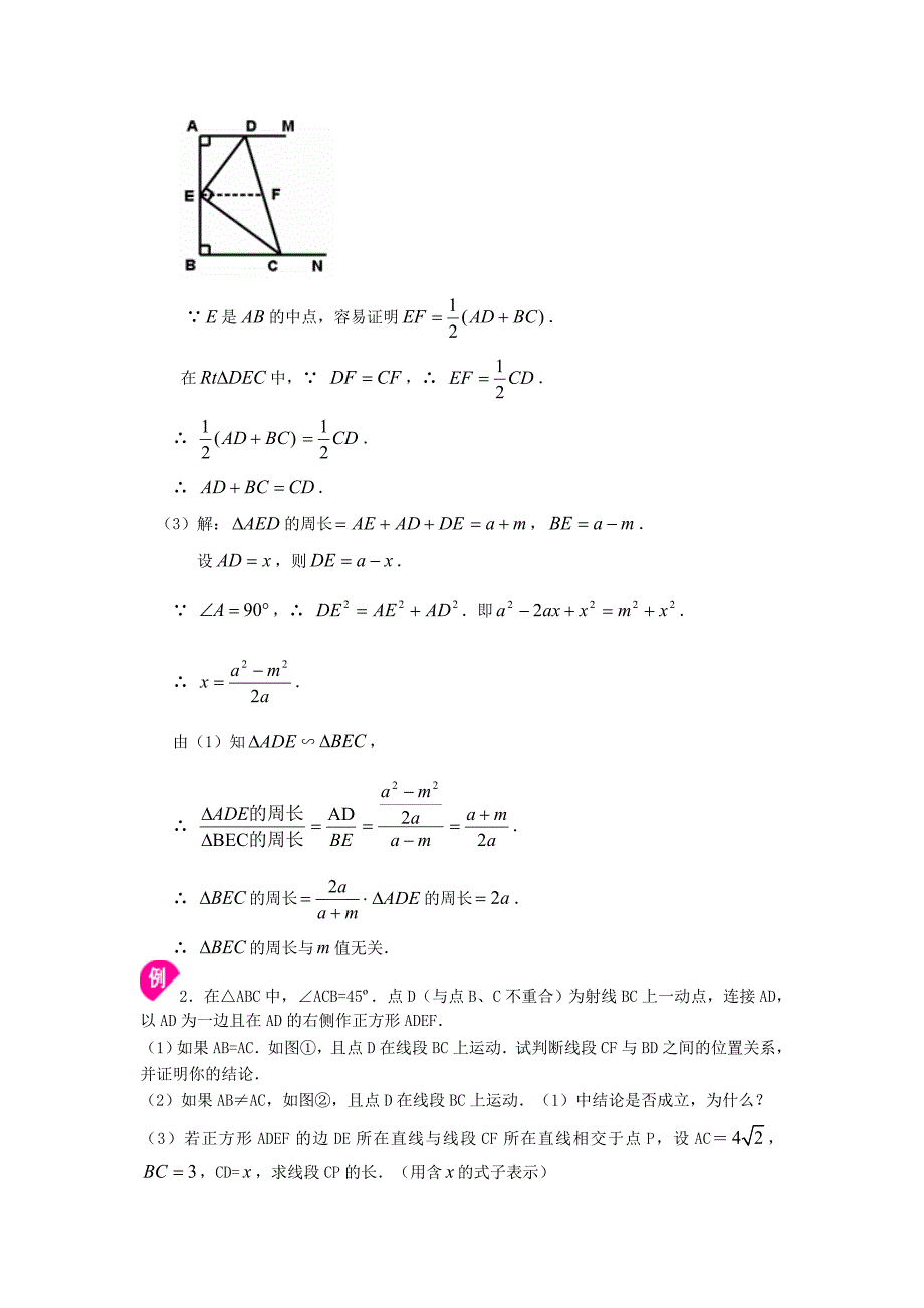 最新中考数学名师点拨：几何综合问题知识讲解提高及答案_第4页