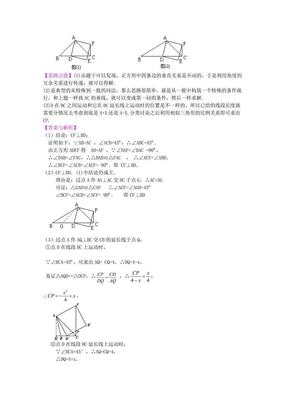 最新中考数学名师点拨：几何综合问题知识讲解提高及答案_第5页