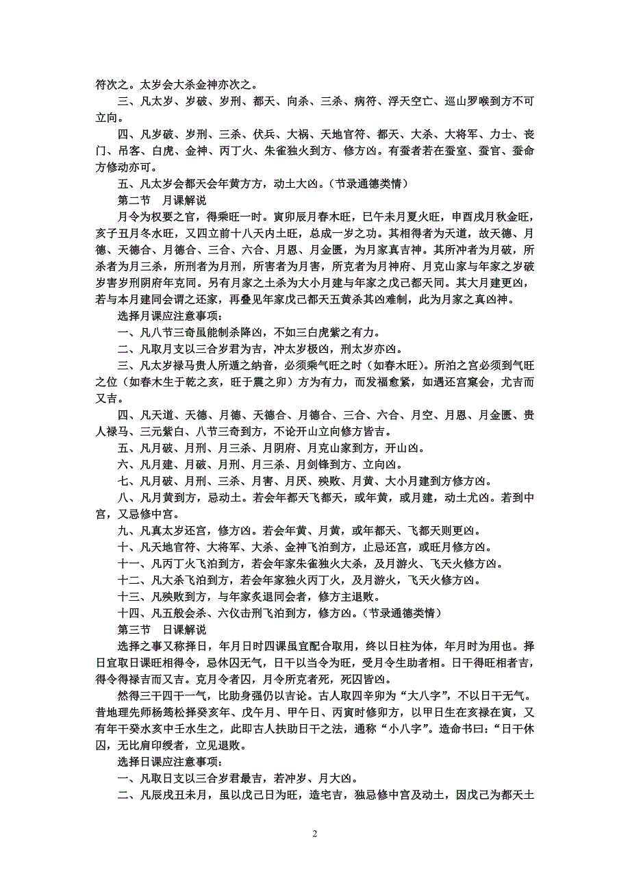 择日法方法年月日时四课解说.doc_第2页