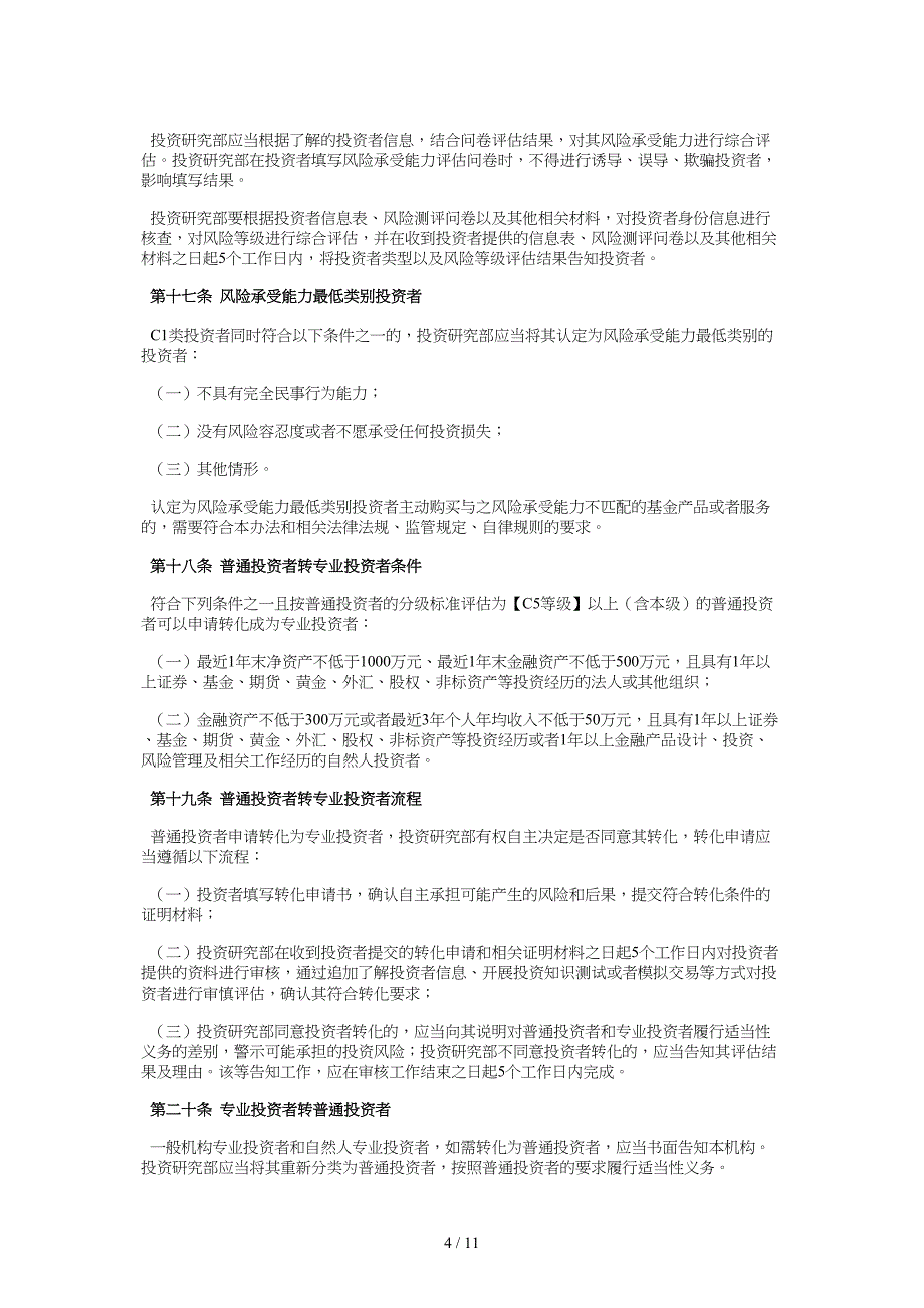 投资者适当性管理办法供参考_第4页