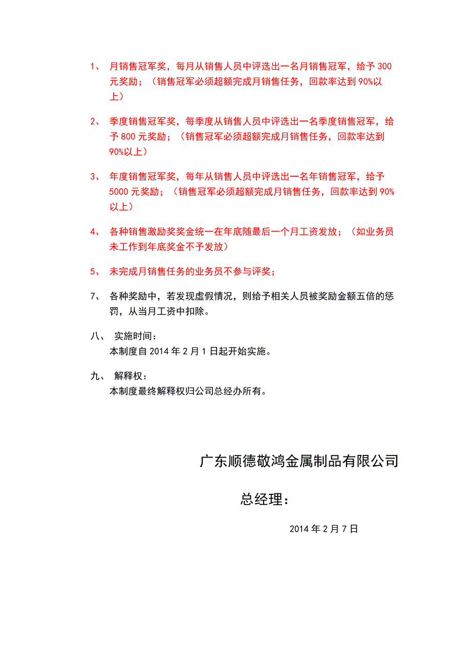 广东敬鸿金属制品有限公司业务员工资待遇及销售提成管理制度方案.doc_第4页