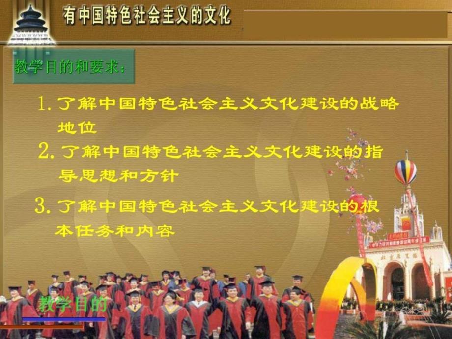 建设中国特色社会主义文化_第2页