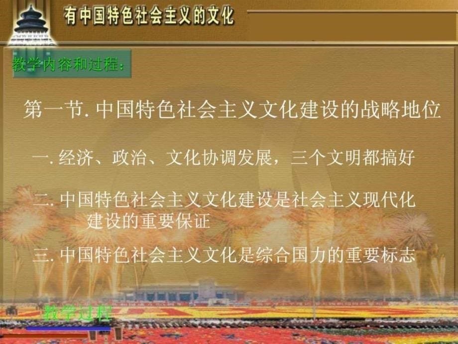 建设中国特色社会主义文化_第5页