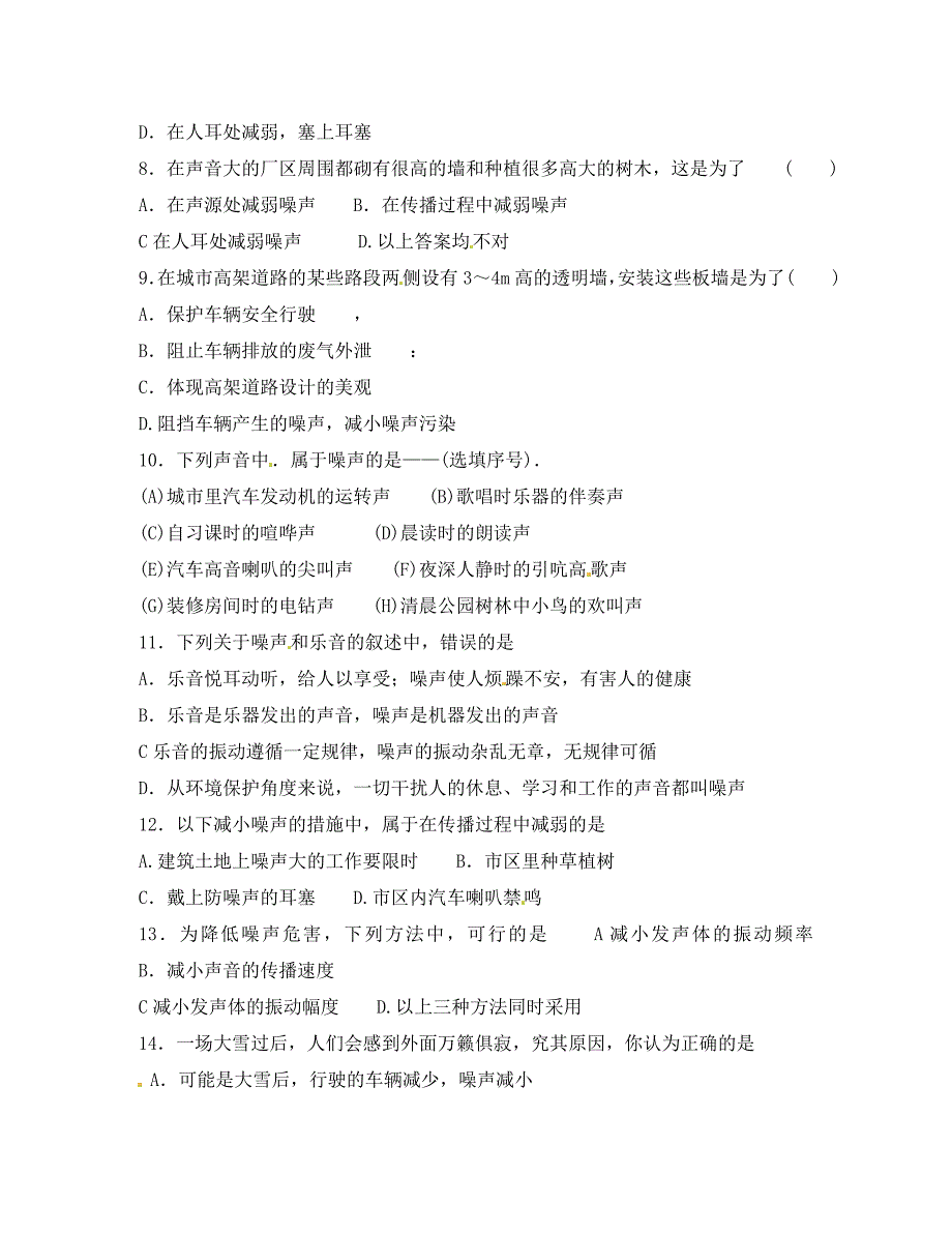 江苏省灌南县实验中学八年级物理上册1.3令人厌烦的噪声同步测试无答案新版苏科版通用_第2页