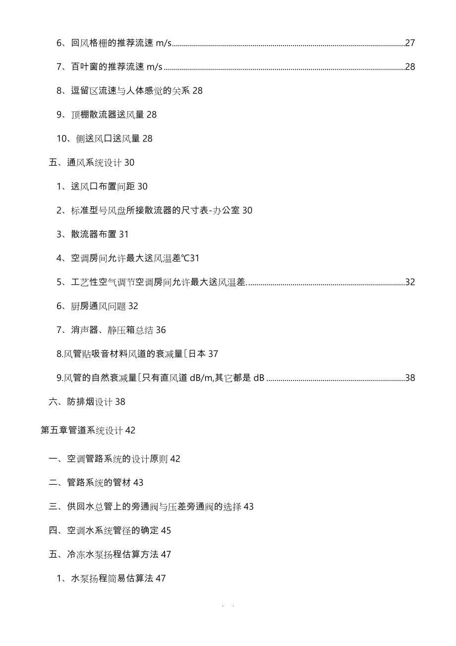 中央空调设计手册范本_第3页