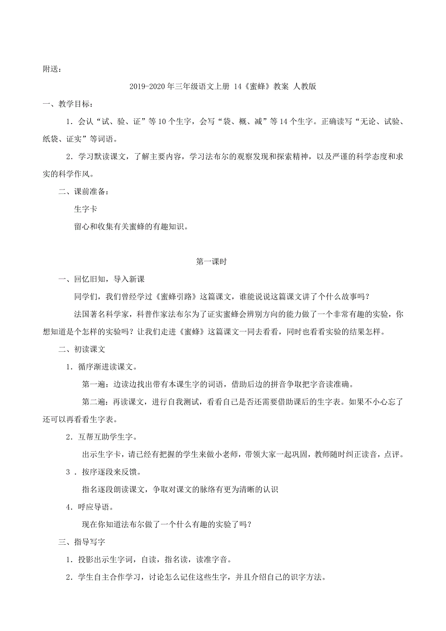 三年级语文上册 13《花钟》教案 人教版_第4页