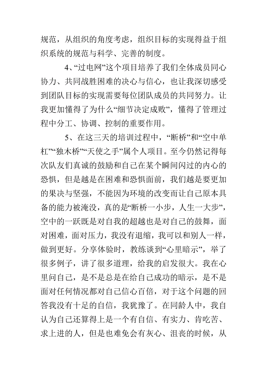 公司团队拓展训练心得3篇_第3页