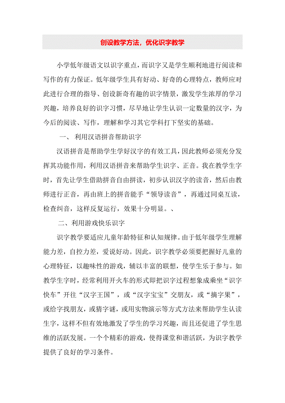 创设教学方法.doc_第1页