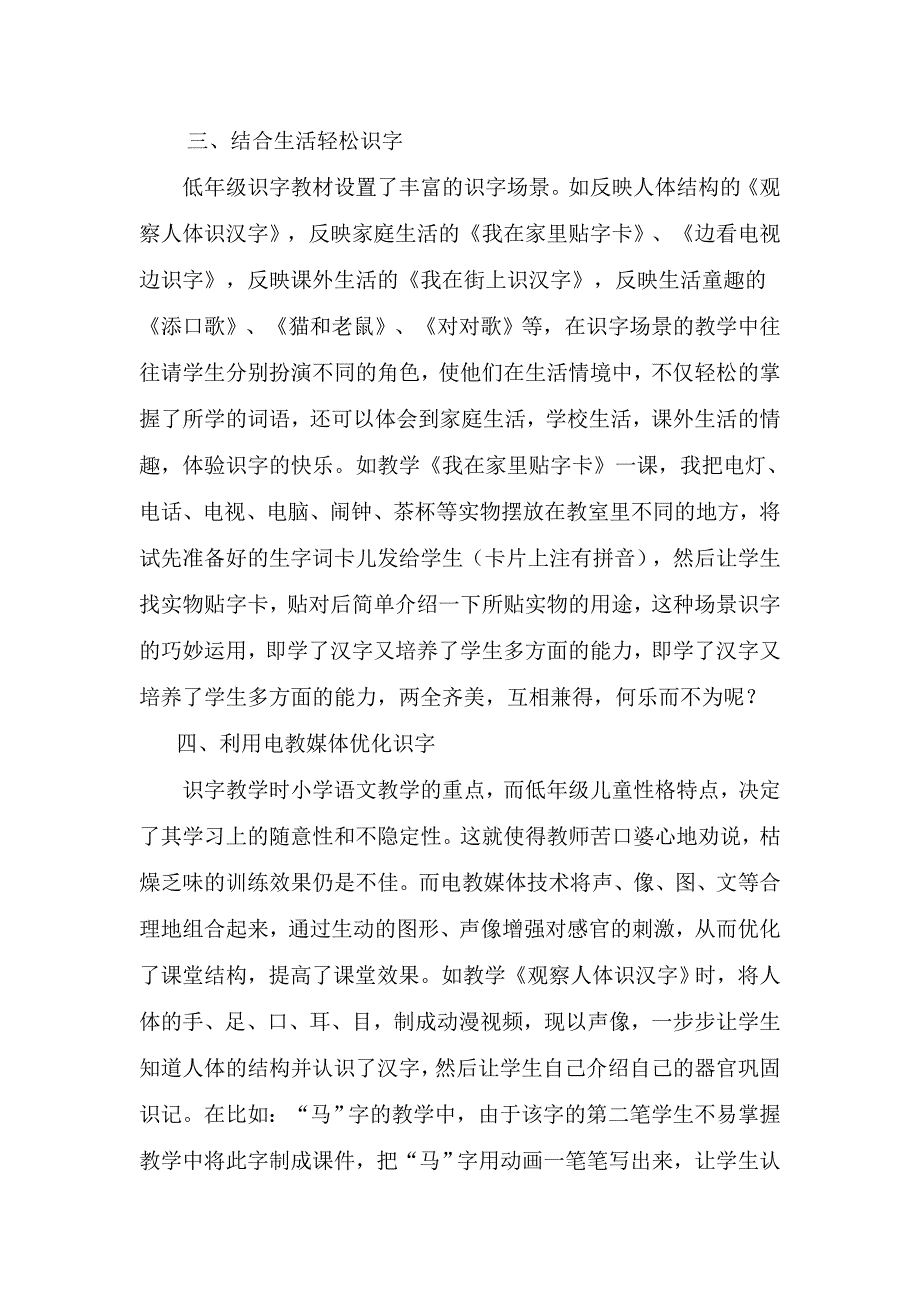 创设教学方法.doc_第2页