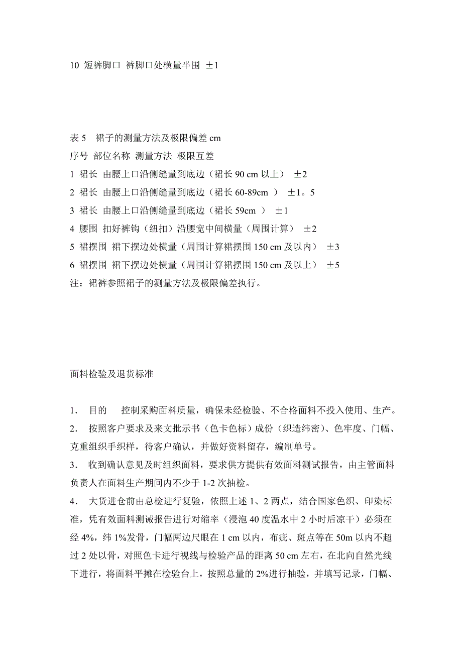 服装检验规程_第3页