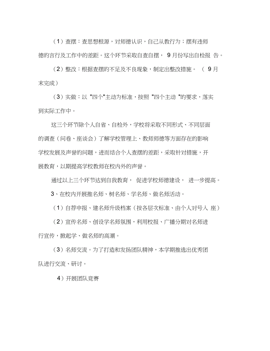 2020-2020年下学期德育工作计划_第3页