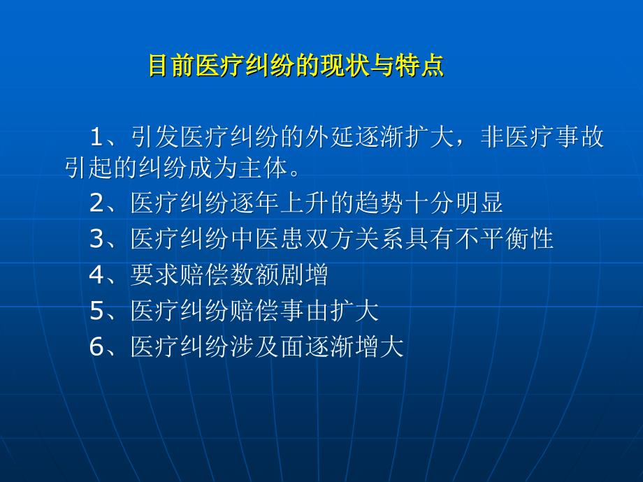 最新医疗纠纷的防范及处理汤继文ppt课件_第2页