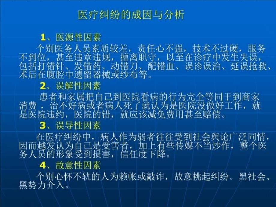 最新医疗纠纷的防范及处理汤继文ppt课件_第3页